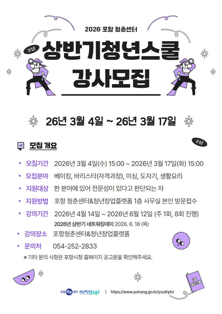 강사모집 포스터